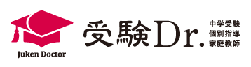 中学受験ドクター