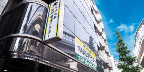 三軒茶屋・池尻大橋校