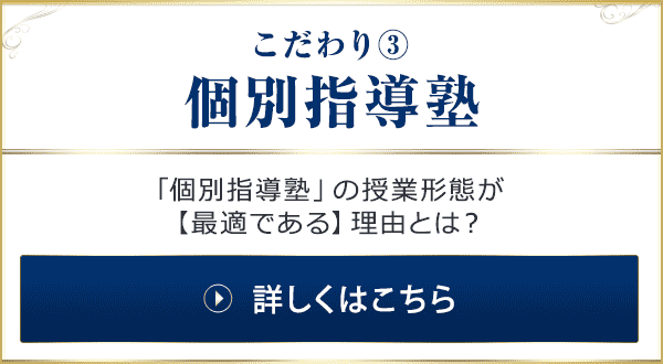 個別指導塾