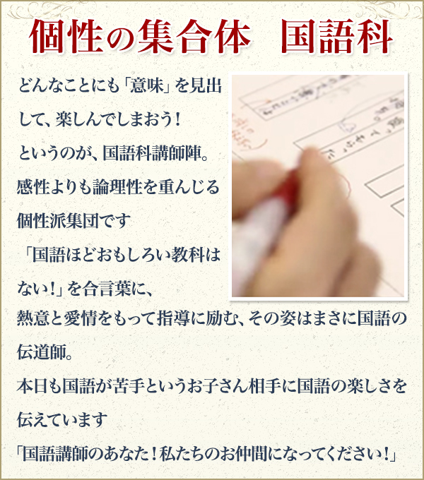 個性の集合体 国語科