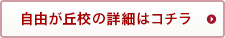 自由が丘校の詳細はこちら