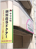 東京校