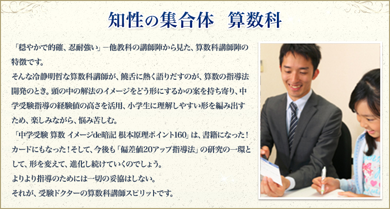 知性の集合体 算数科