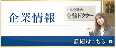 企業情報