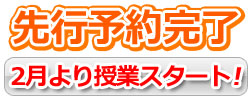 step04 先行予約完了