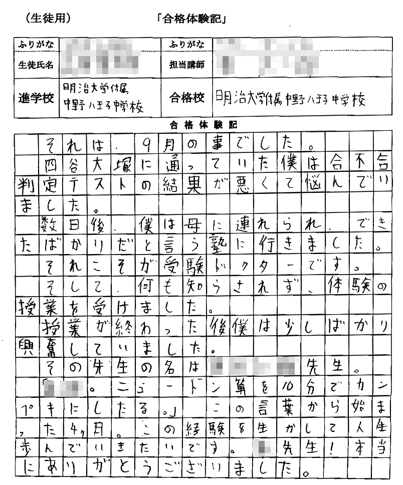 明治大学付属明治中学校 過去問13年分 (H18年度～30年度)