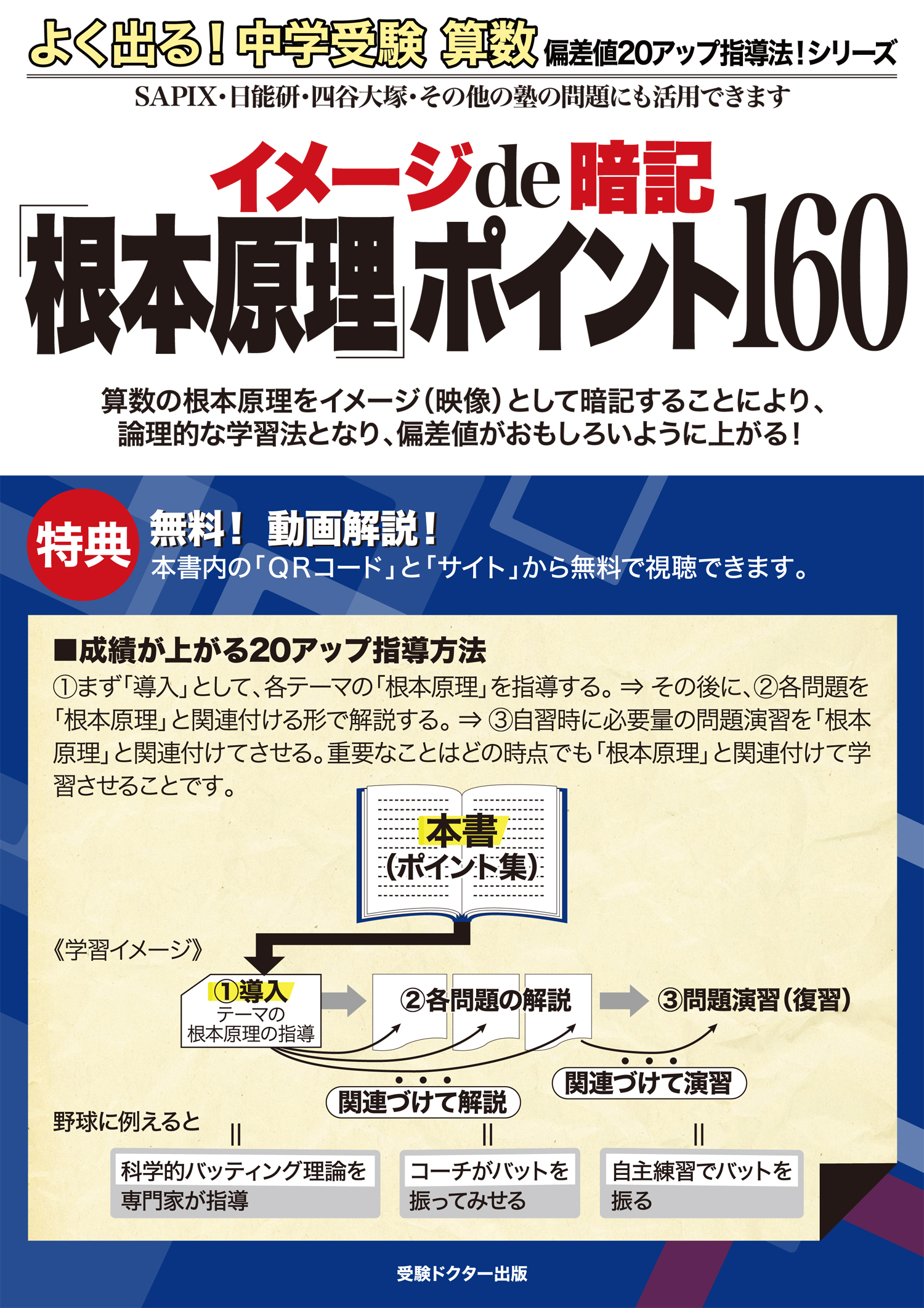 『よく出る！中学受験算数イメージde暗記「根本原理」ポイント160』