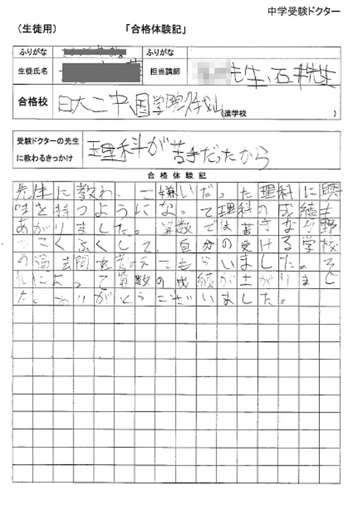 日大二中、国学院久我山中学合格体験記の画像