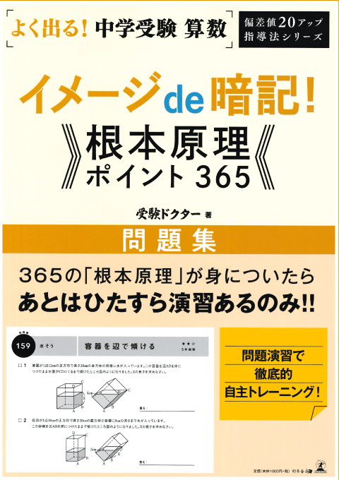 問題集　根本原理265 (実践編の問題集)