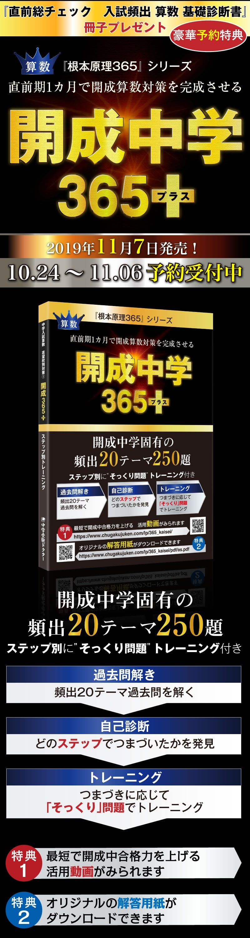 開成中学365＋