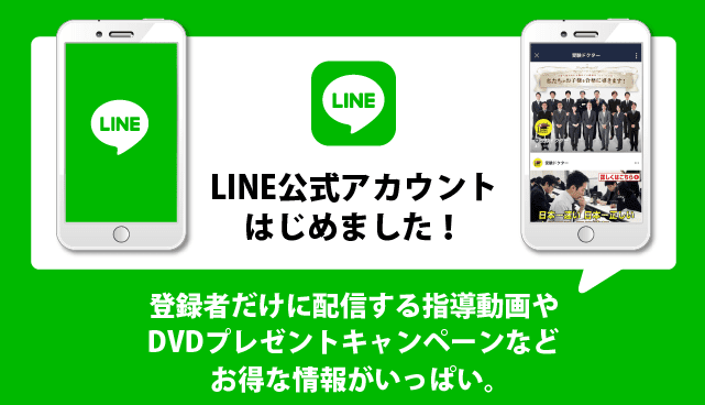 受験ドクター公式LINEはじめました