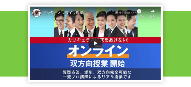 オンライン双方向授業動画