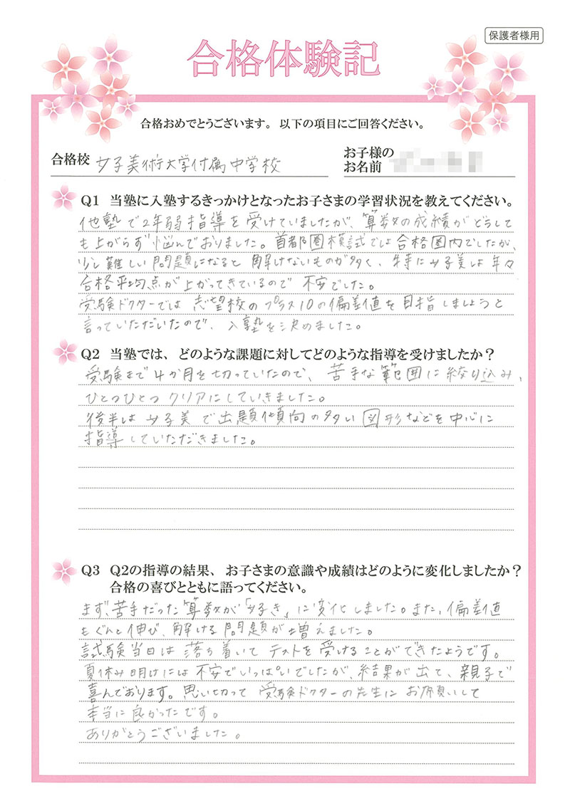 他塾で2年弱指導を受けるも、苦手な算数の成績が上がらず入塾。苦手な ...