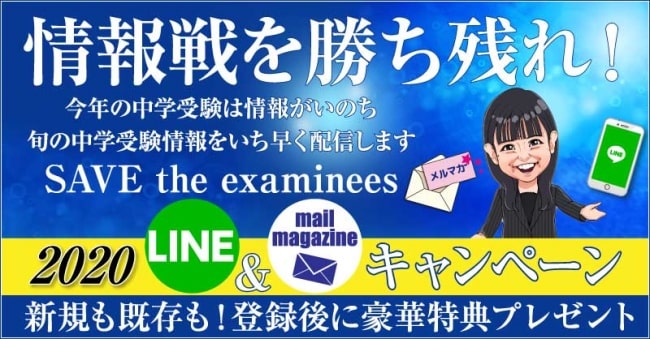 「LINE&メルマガ登録キャンペーン」 ７月１４日～８月４日の期間限定で開催中