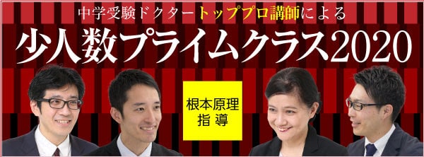 【少人数プライムクラス2020のご案内】臨時増刊号 2020-02-20