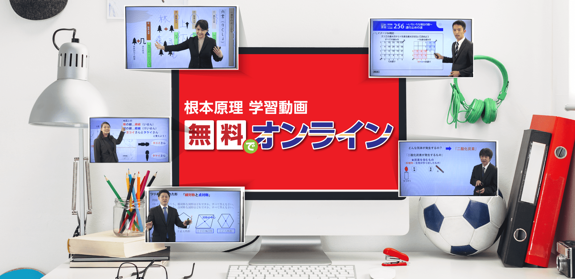 【根本原理 学習動画 無料でオンライン 】自学自習のためのオンライン動画はじめました。