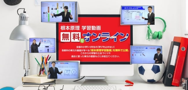 根本原理学習動画　無料でオンライン開始