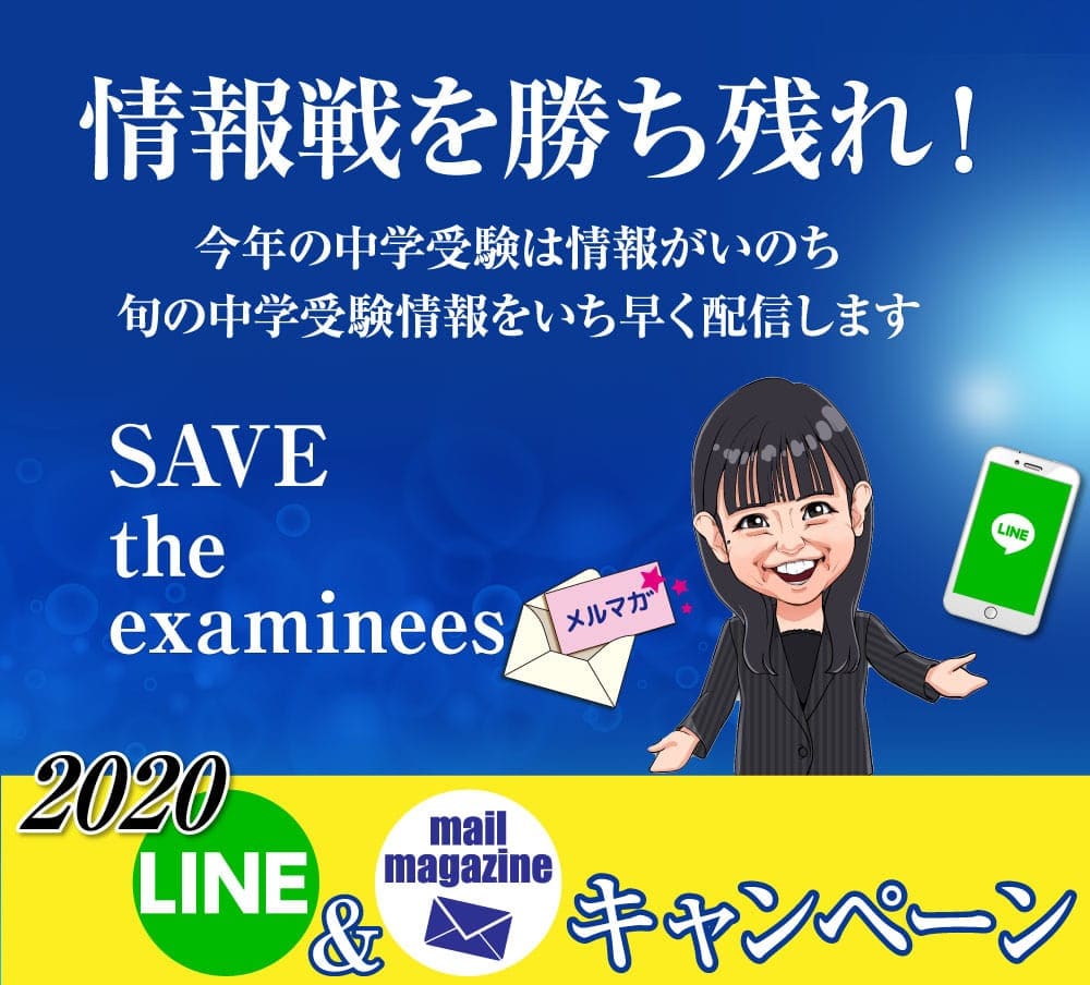 情報戦を勝ち残れ！2020LINE友だち追加＆メルマガ登録 キャンペーン【7/14～8/4】 臨時増刊号 2020-07-14