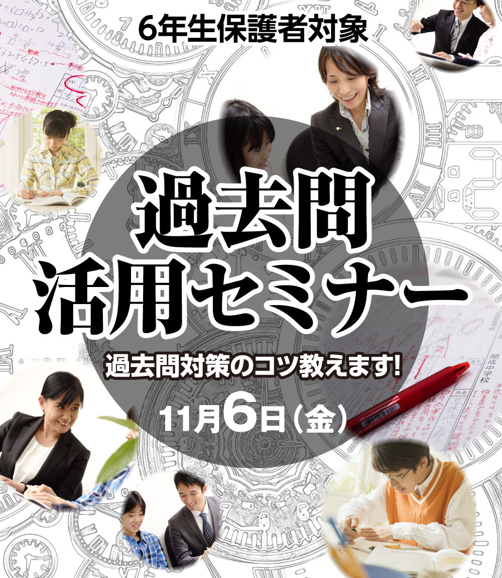 過去問活用オンラインセミナー 臨時増刊号 2020-10-23