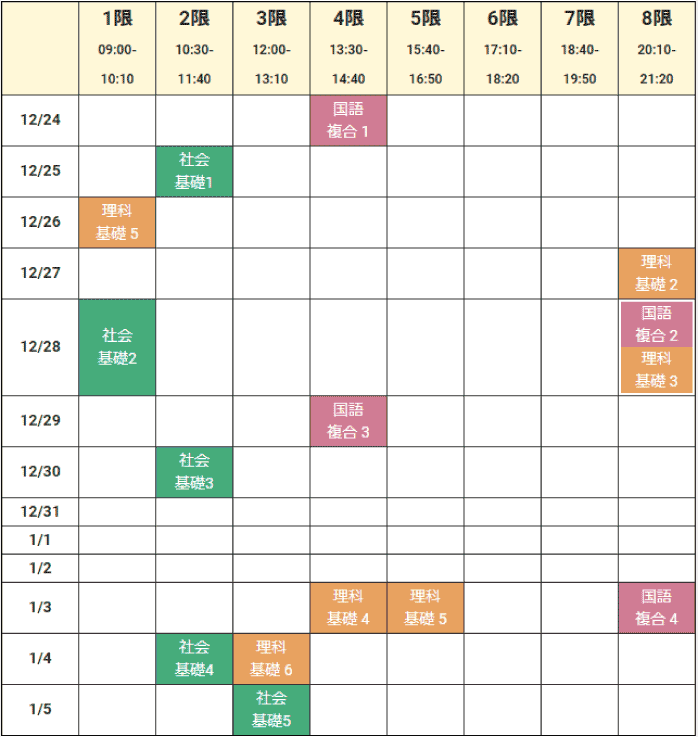 集団授業 6年生 時間割
