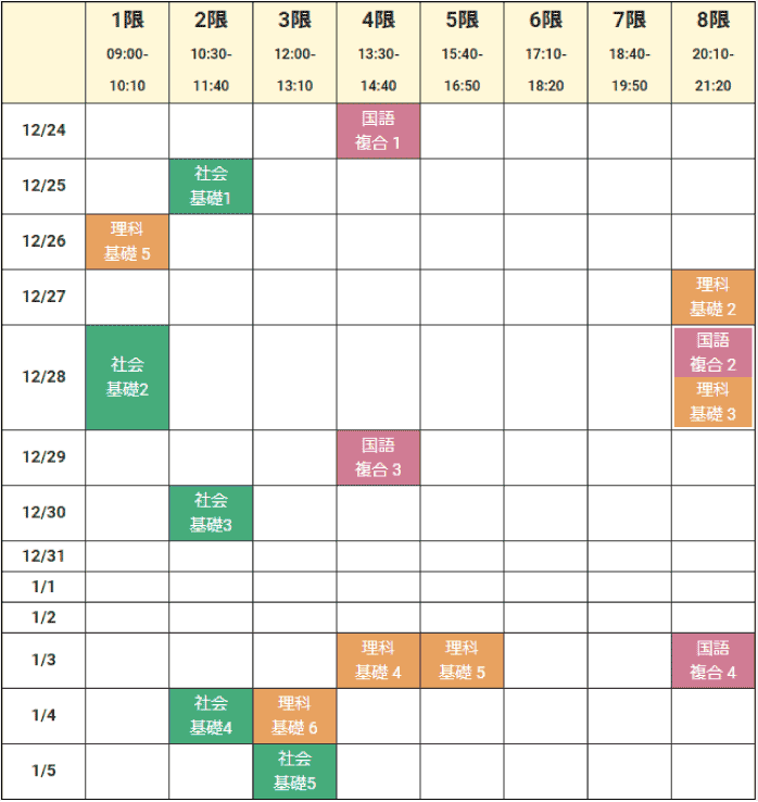 集団授業　６年生　時間割