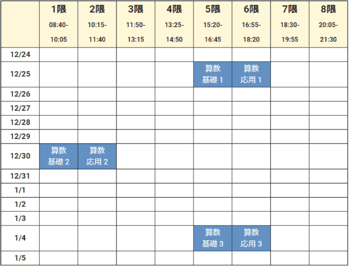 少人数授業 5年生 時間割