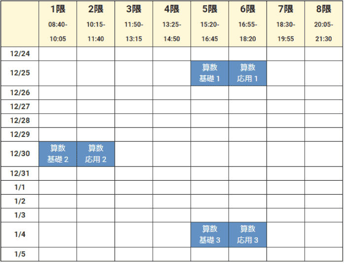 少人数授業　5年生　時間割