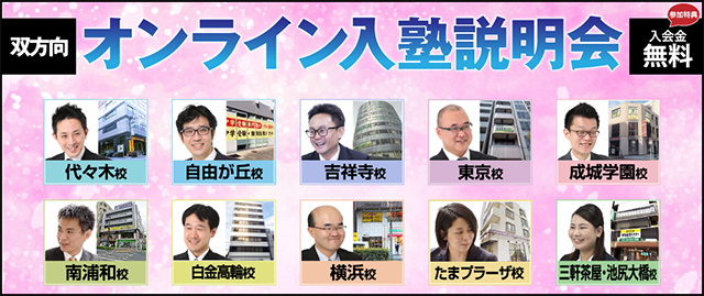 【オンライン入塾説明会のご案内】臨時増刊号 2020-09-02