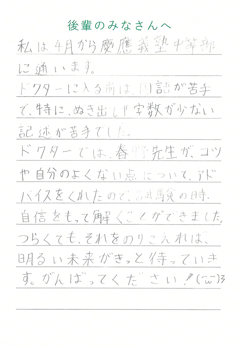 苦手な算数の速さの問題を克服し合格 個別指導塾なら受験dr 受験ドクター 中学受験専門プロ講師による個別指導塾 通塾 オンライン指導が選べる