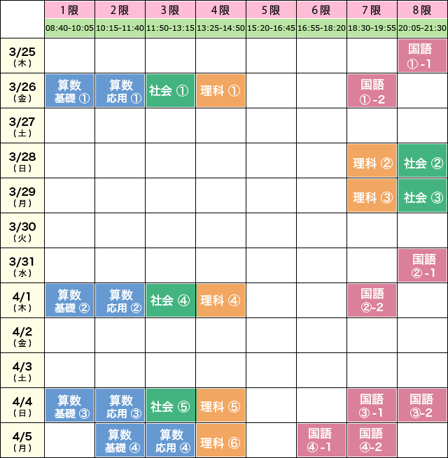 schedule.gen6.small