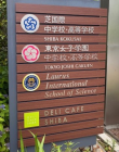 芝国際②